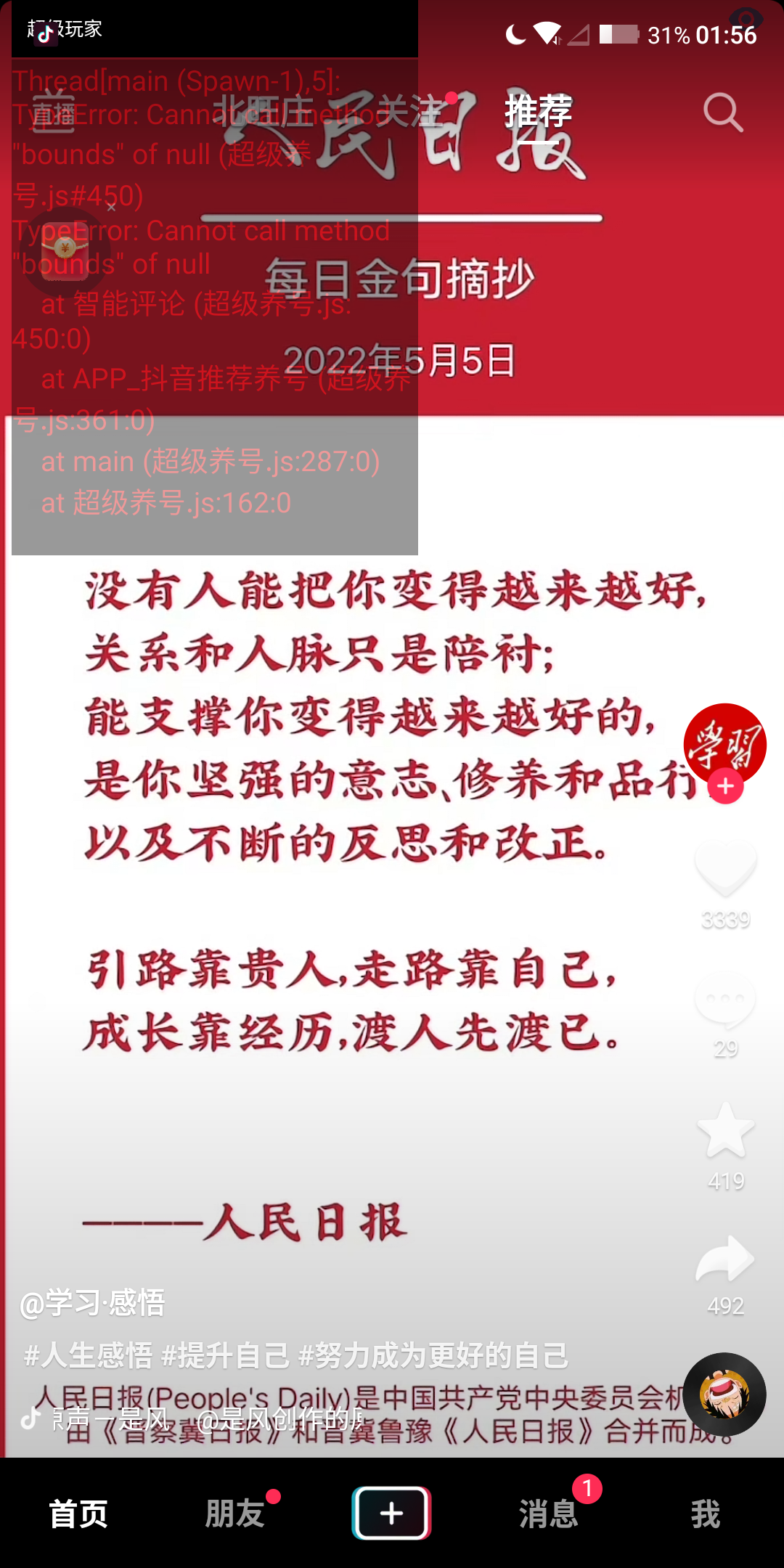 图片[2]-好用吗？抖音必备工具神器