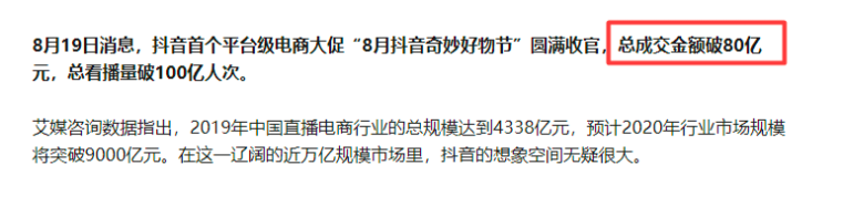 图片[2]-项目拆解08抖音混剪卖货号