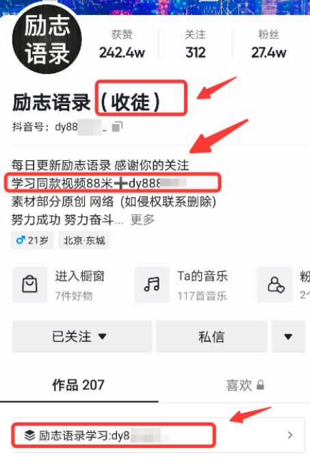 图片[2]-项目拆解09  抖音励志语录号