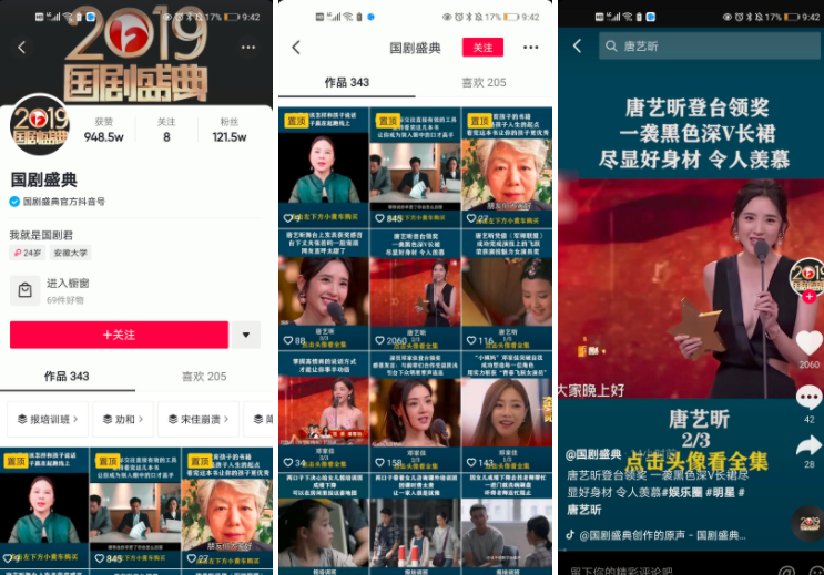 图片[2]-项目拆解10 抖音明星混剪号