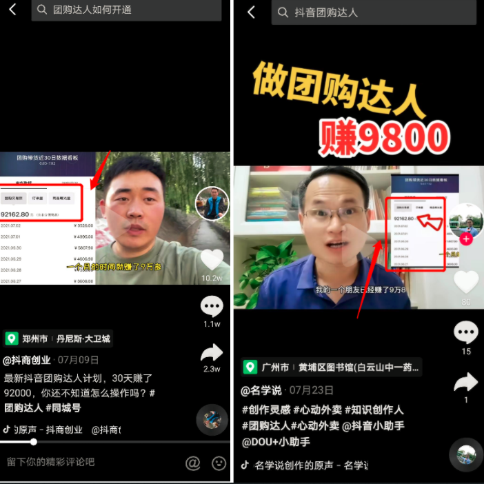 图片[2]-项目拆解03抖音团购达人