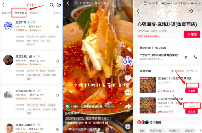 图片[3]-项目拆解03抖音团购达人