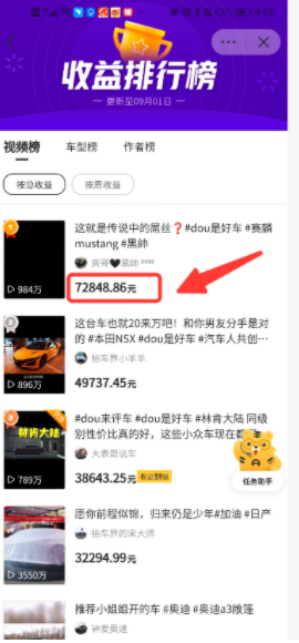 图片[3]-项目拆解07抖音拍车赚钱计划