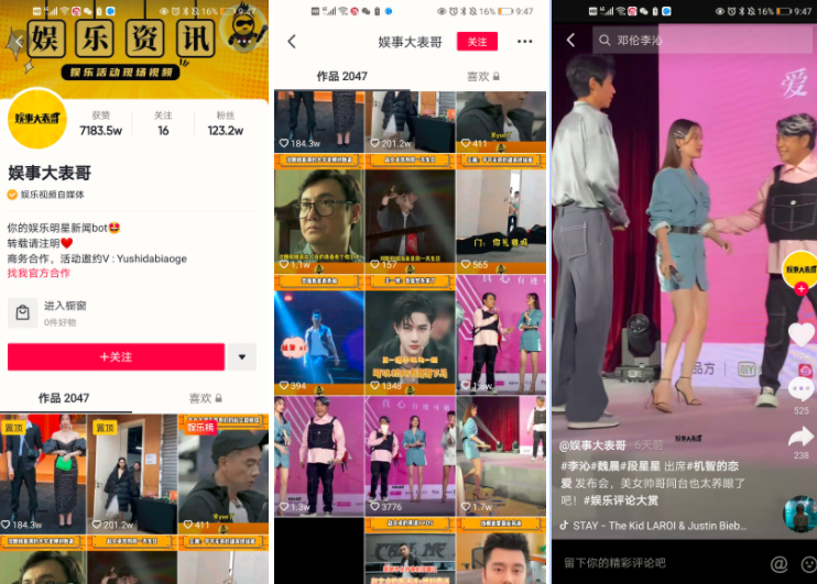 图片[3]-项目拆解10 抖音明星混剪号