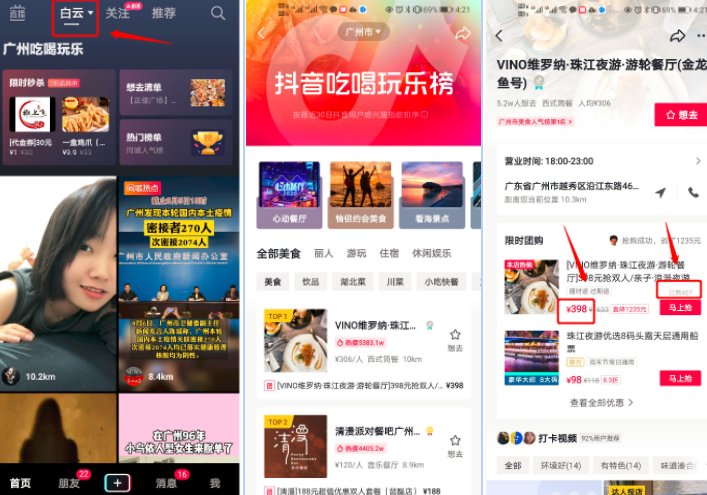 图片[4]-项目拆解03抖音团购达人
