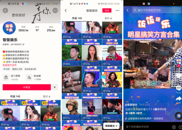 图片[5]-项目拆解10 抖音明星混剪号