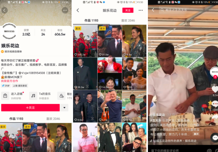 图片[6]-项目拆解10 抖音明星混剪号