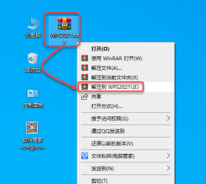 WPS2021 专业版-前行者团队