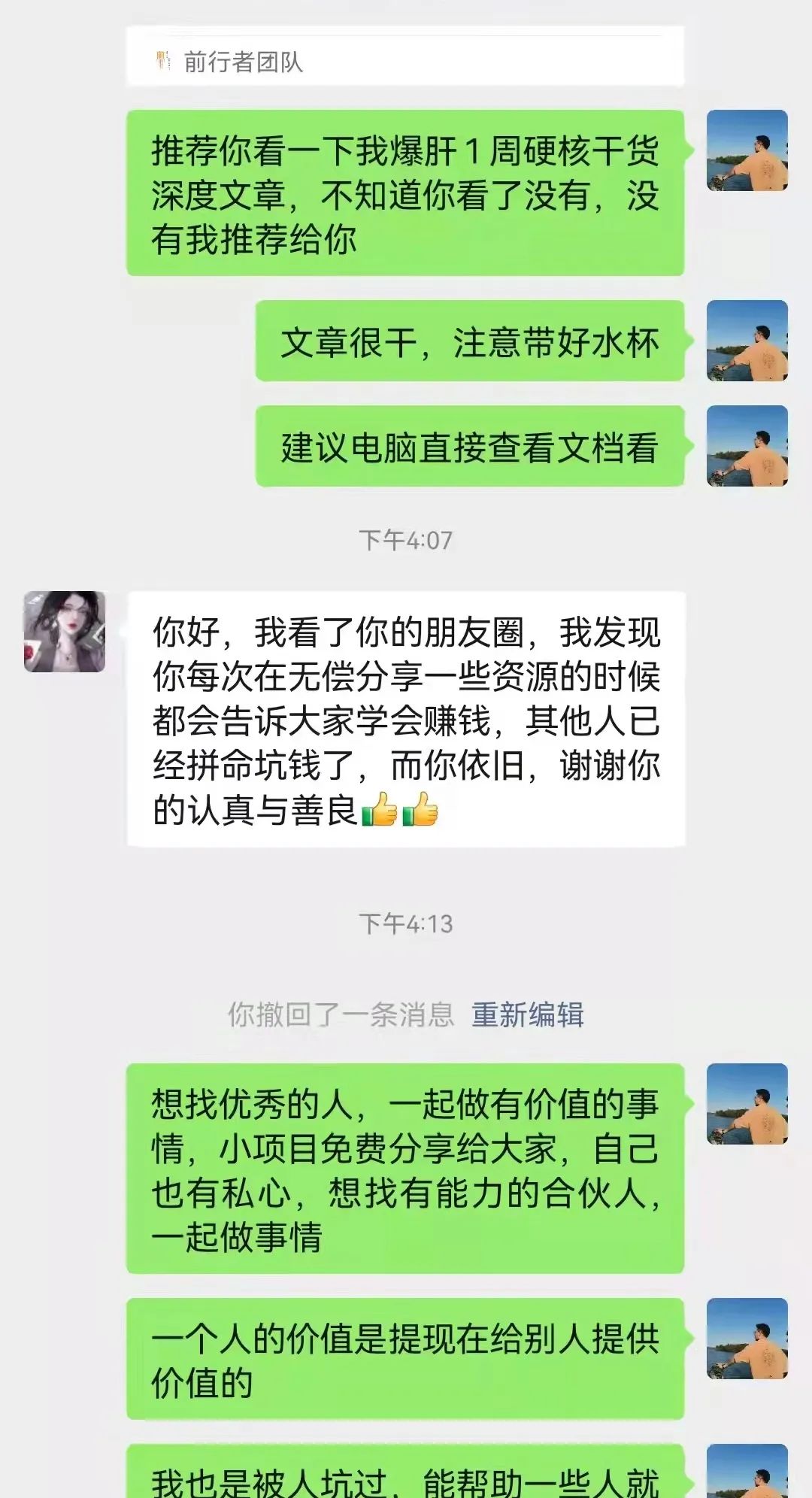 图片[9]-圈子太特么重要了 ！一起同频前行的人-前行者团队