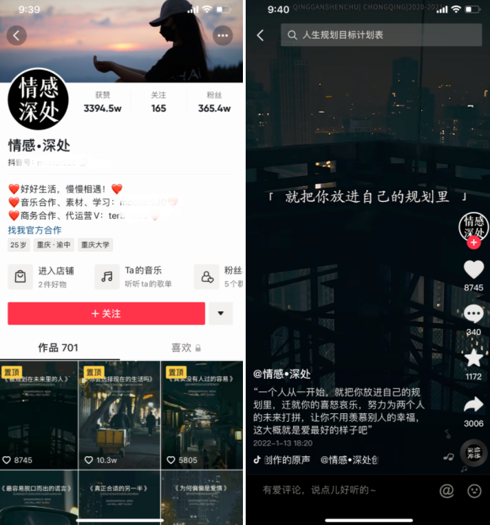 图片[2]-项目拆解24抖音情感号-前行者团队