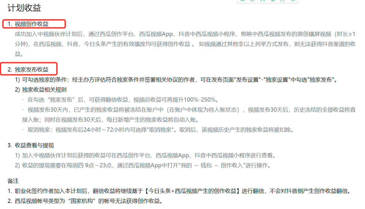 图片[2]-项目拆解16中视频伙伴计划-前行者团队