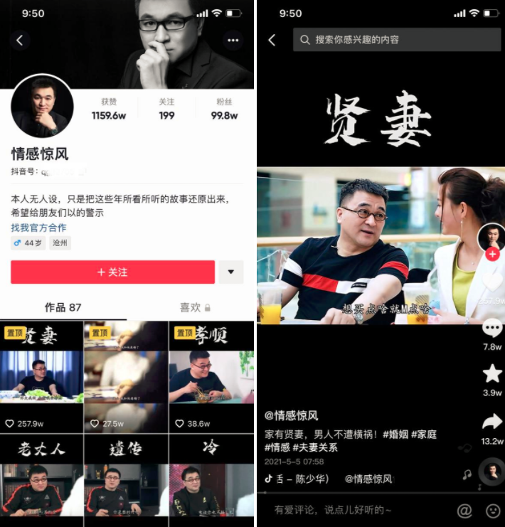 图片[6]-项目拆解24抖音情感号-前行者团队