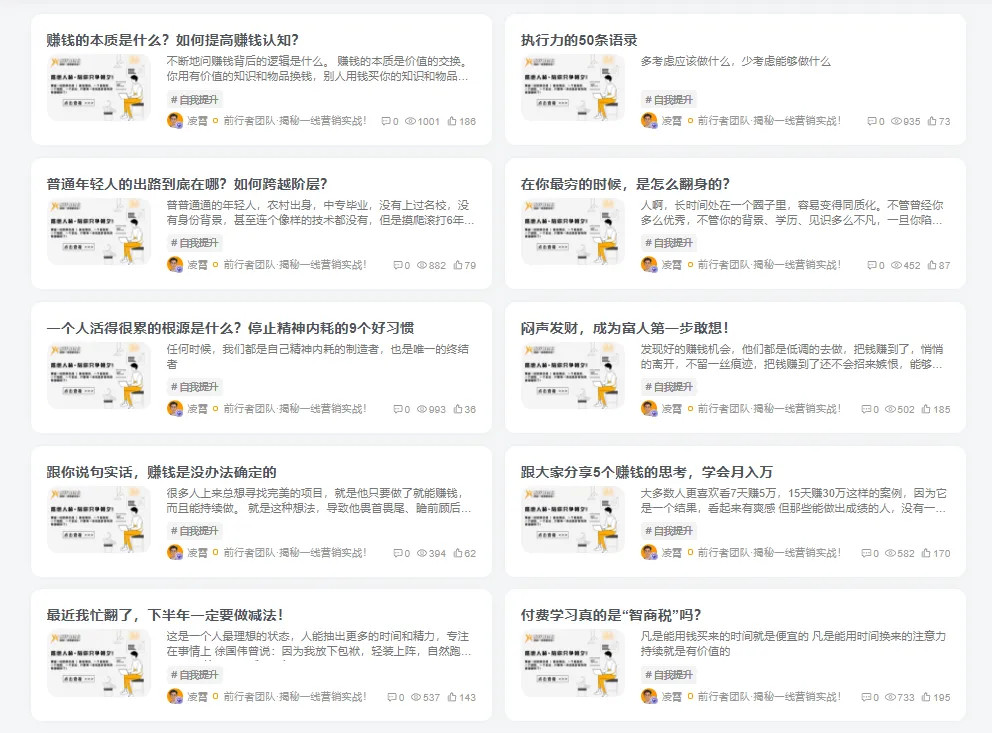 图片[17]-圈子太特么重要了 ！一起同频前行的人-前行者团队