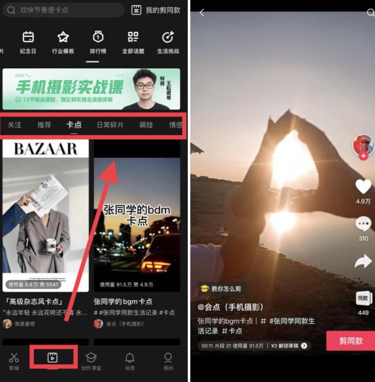图片[7]-项目拆解27剪映投稿变现-前行者团队