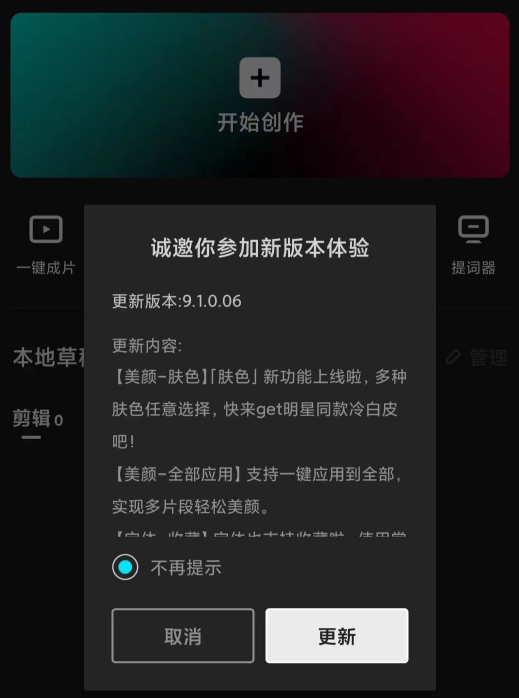 图片[2]-安卓剪映Vip版，付费视频模板随便用！
