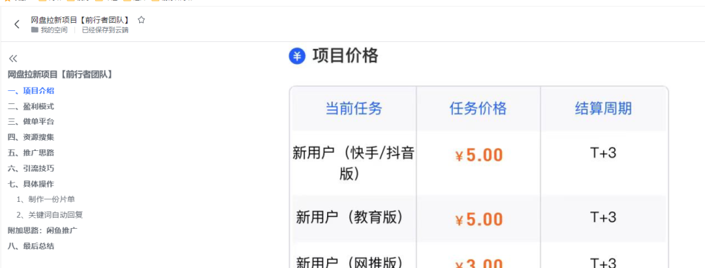 图片[7]-小而美夸克网盘拉新，5天赚了1200+