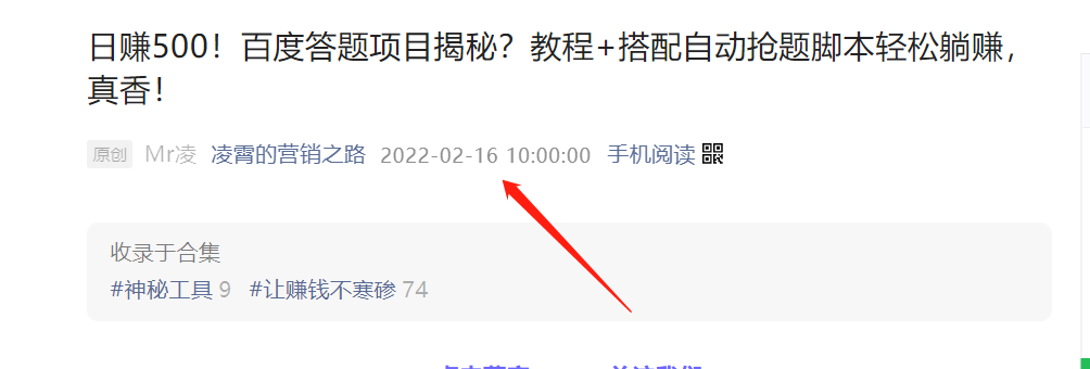 图片[11]-最新答题项目，一天轻松撸200，凌霄亲测有效，通过率很高