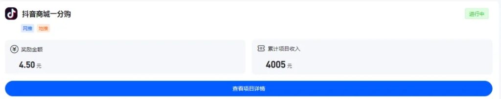 图片[2]-抖音一分购推广，附官方渠道和教程，操作简单！