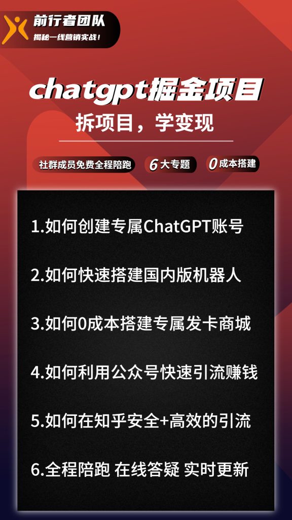 图片[2]-社群第二期项目：ChatGPT掘金-前行者团队