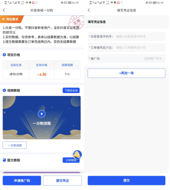 图片[4]-抖音一分购推广，附官方渠道和教程，操作简单！