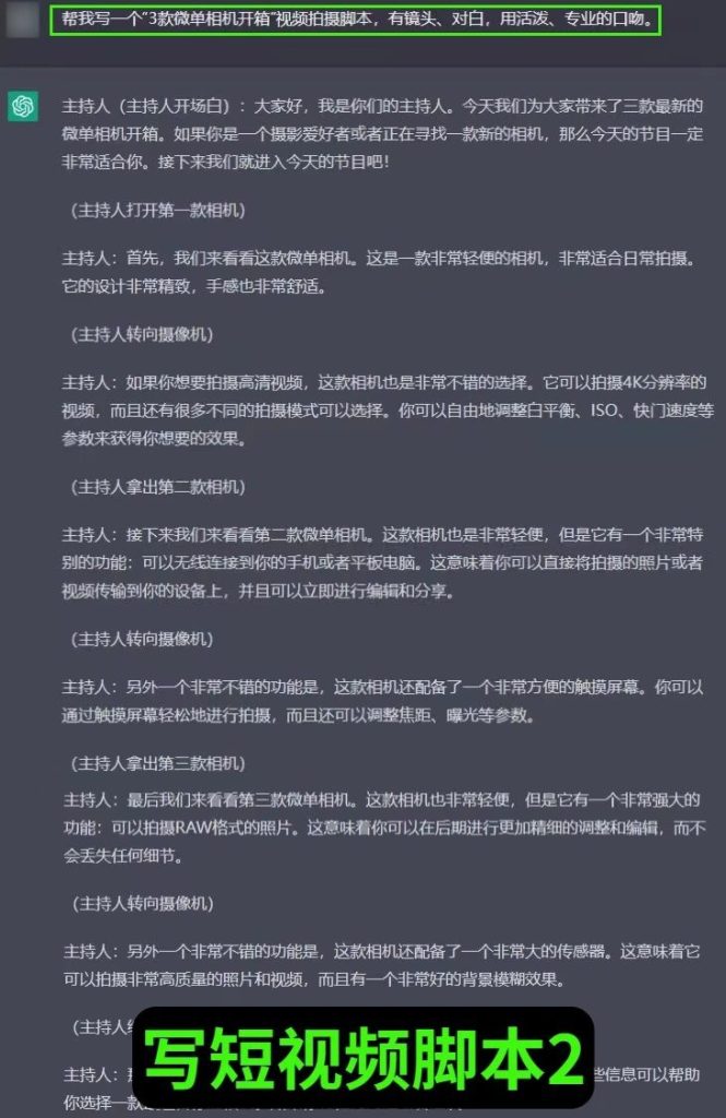 图片[6]-如何用ChatGPT，每天做100条视频、100篇文章、100条小红书笔记？-前行者团队