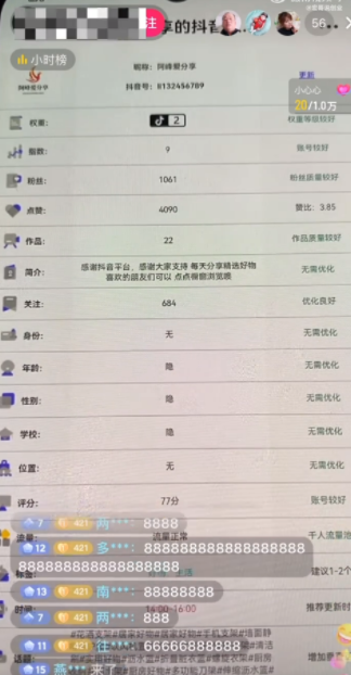 图片[2]-抖音权重查询项目，半无人直播，单人日赚2000+