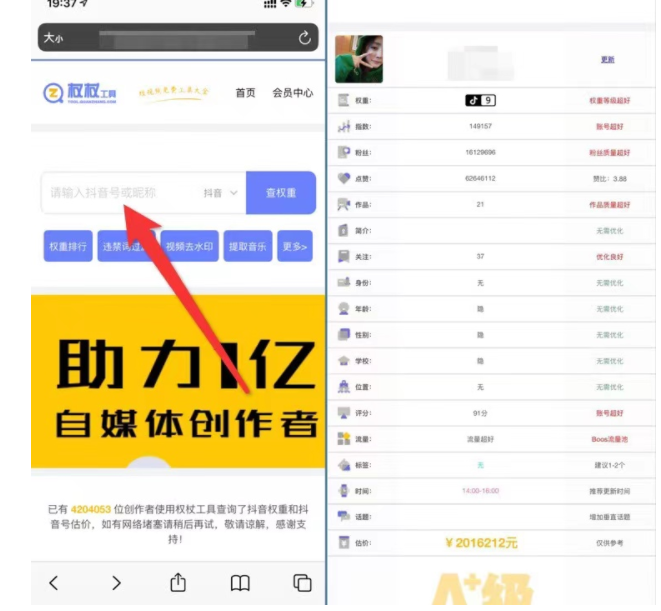 图片[3]-抖音权重查询项目，半无人直播，单人日赚2000+