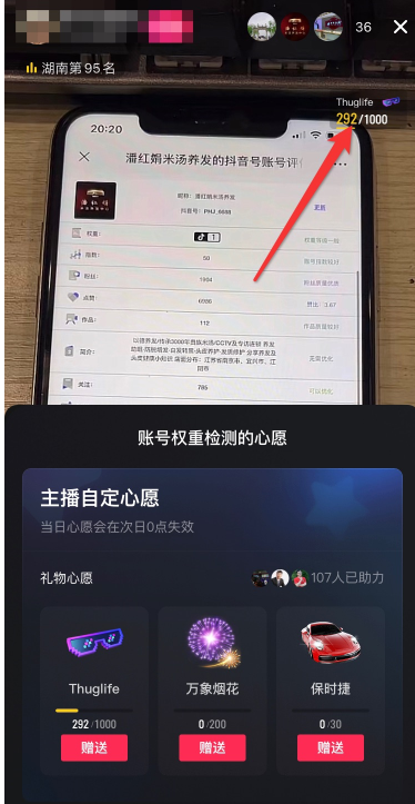 图片[4]-抖音权重查询项目，半无人直播，单人日赚2000+