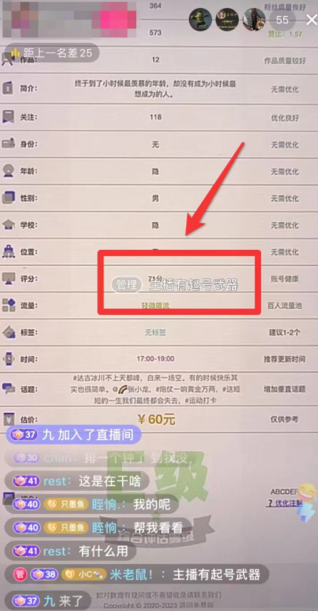 图片[5]-抖音权重查询项目，半无人直播，单人日赚2000+