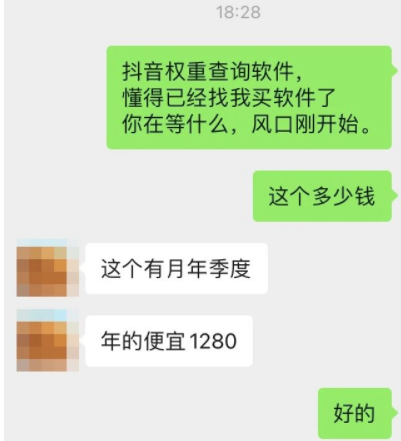 图片[6]-抖音权重查询项目，半无人直播，单人日赚2000+