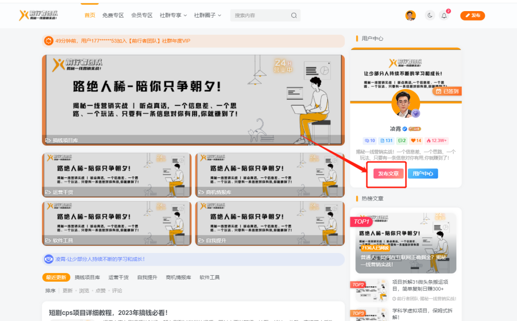图片[6]-社群会员如何在社群网站发表【免费/付费】内容-前行者团队