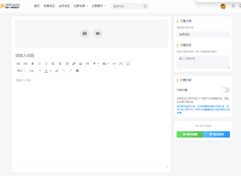 图片[7]-社群会员如何在社群网站发表【免费/付费】内容-前行者团队