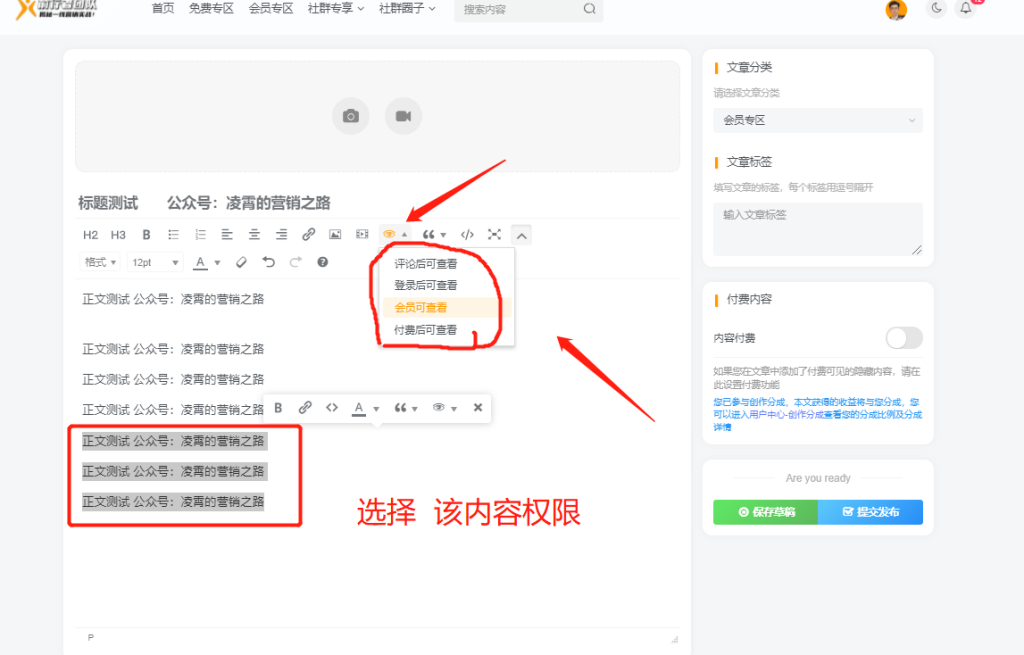图片[13]-社群会员如何在社群网站发表【免费/付费】内容-前行者团队