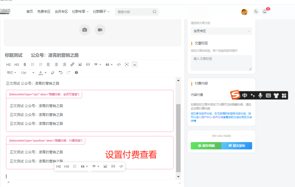 图片[15]-社群会员如何在社群网站发表【免费/付费】内容-前行者团队