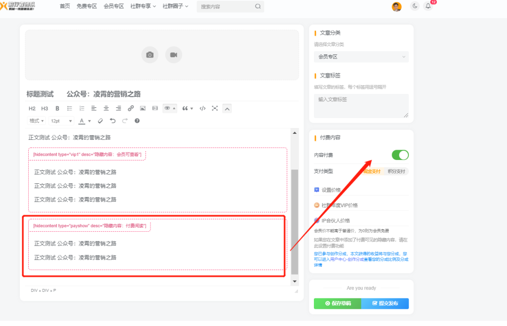 图片[16]-社群会员如何在社群网站发表【免费/付费】内容-前行者团队