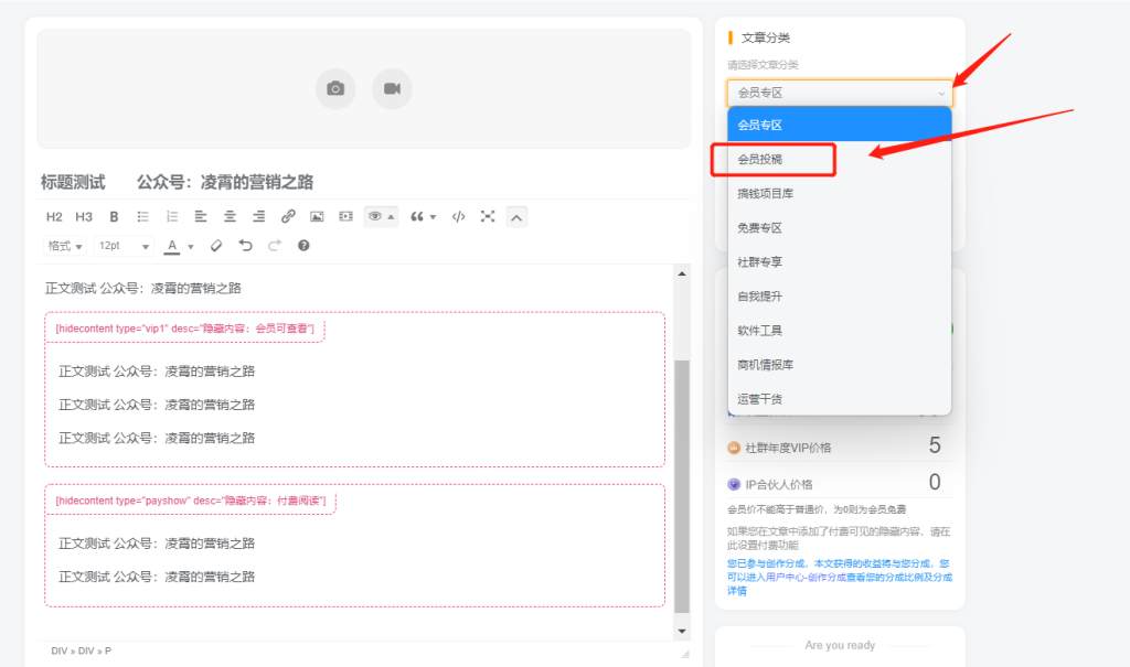 图片[18]-社群会员如何在社群网站发表【免费/付费】内容-前行者团队