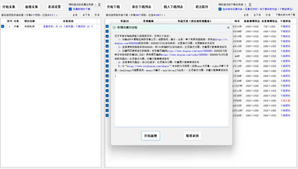 图片[2]-短视频批量解析下载工具，免费好用！