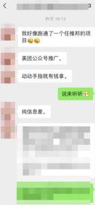 美团拉新另类赚钱玩法，动动手指，每天50-100-前行者团队