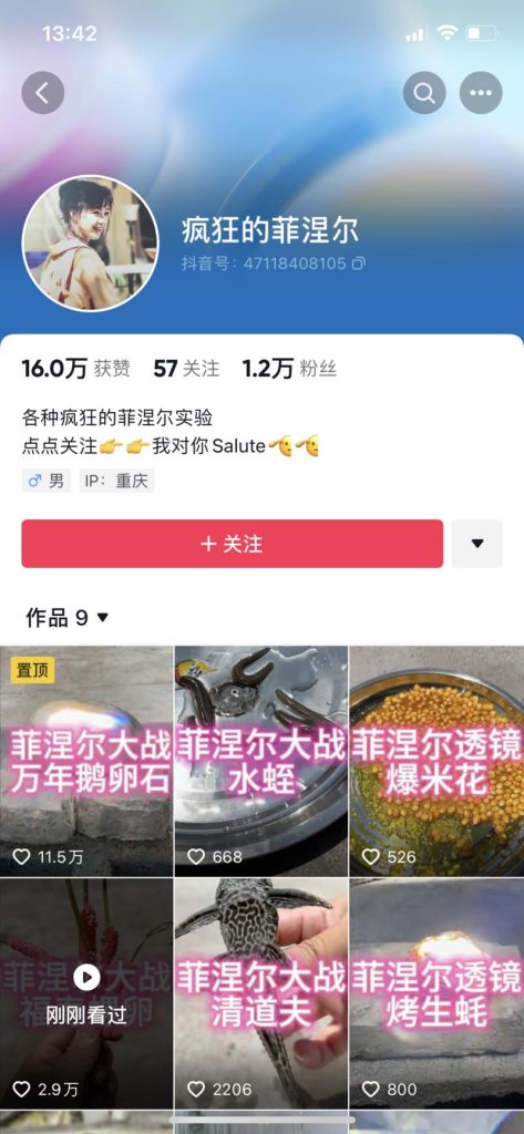 一个菲涅尔透镜，发9条视频，涨粉1.2万了-前行者团队