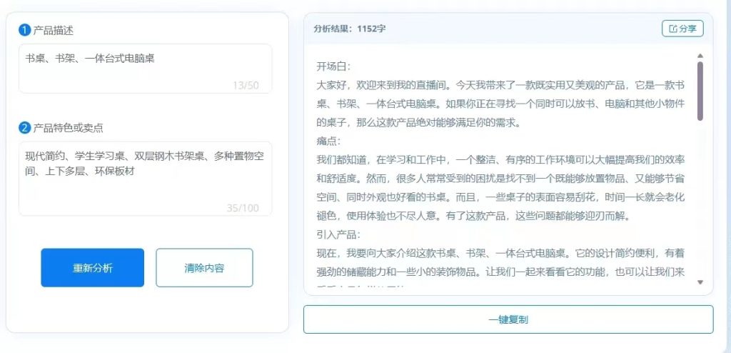 自动生成短视频直播带货话术的工具-前行者团队