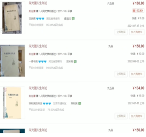 二手图书项目变现思路: 利用信息差一单赚100+-前行者团队