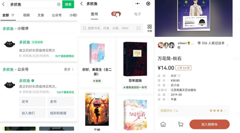 图片[3]-二手图书项目变现思路: 利用信息差一单赚100+