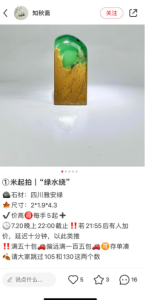 很多玉石刻章的有这种拍卖，现在大家都想捡捡漏去了-前行者团队