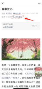 微信公众号文章可以直接听啦-前行者团队