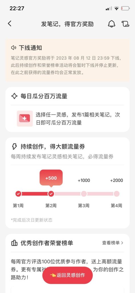 小红书的笔记灵感官方奖励马上要下架啦-前行者团队