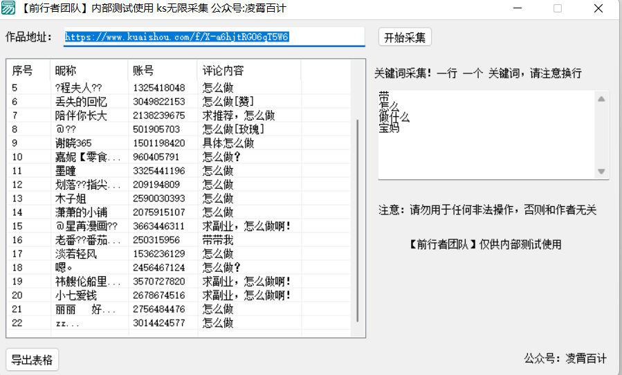 价值1000，ks采集用户精准id评论区-前行者团队