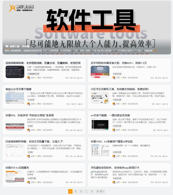 图片[7]-一个只讨论引流搞钱的实战圈子！-前行者团队