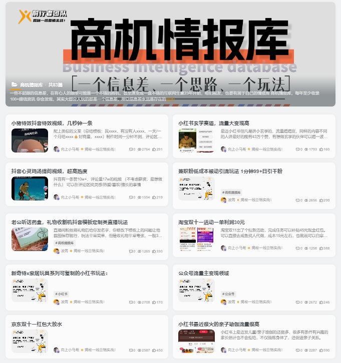 图片[6]-一个只讨论引流搞钱的实战圈子！-前行者团队