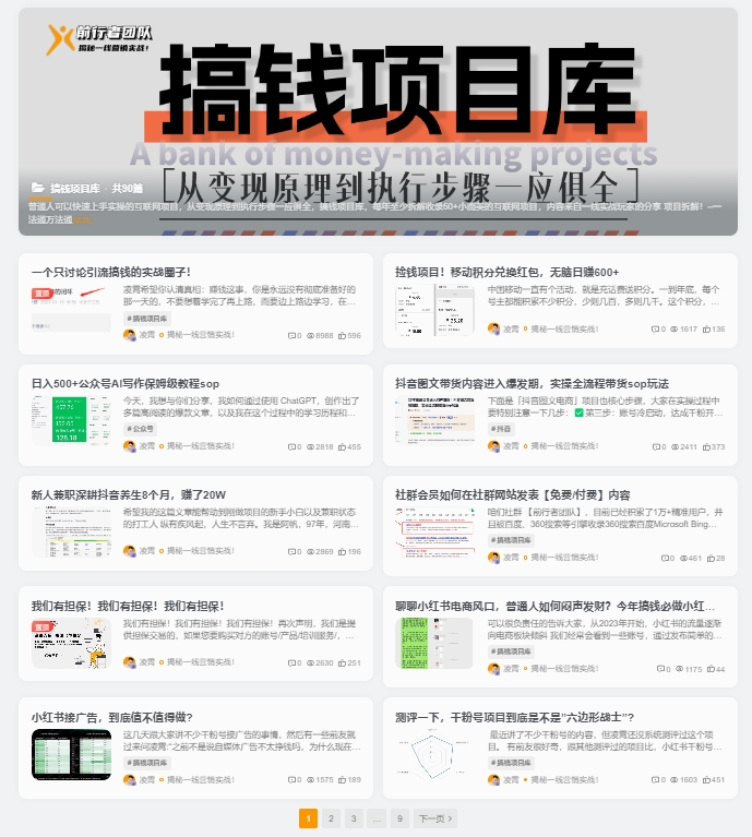 图片[4]-一个只讨论引流搞钱的实战圈子！-前行者团队