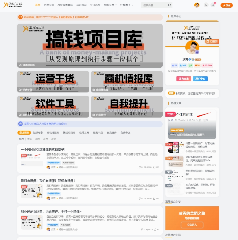 图片[3]-一个只讨论引流搞钱的实战圈子！-前行者团队